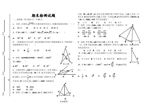 (青岛版)八年级数学(下)期末测试题2