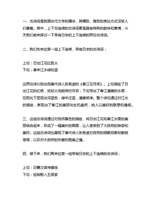 写出带有日字的上下连续的两句古诗词