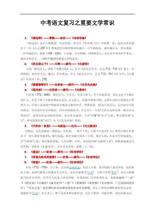 人教版初中全册重点文常整理(2018)(完美版)