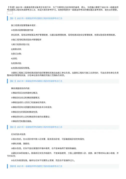 2021年一级建造师考试建筑工程实务高频考点汇总