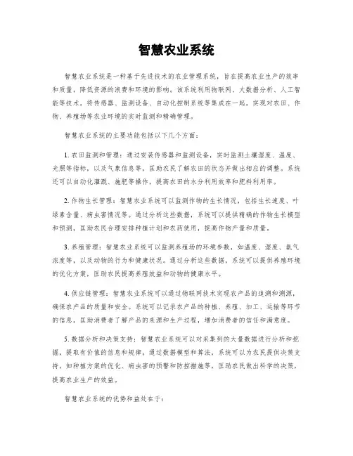 智慧农业系统