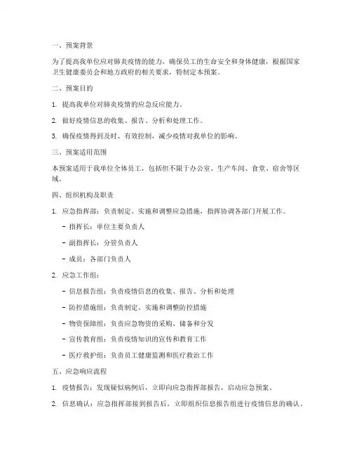 肺炎应急演练预案