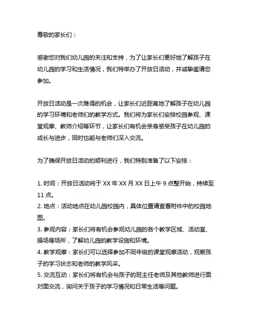 幼儿园家长开放日邀请函设计幼儿园家长会