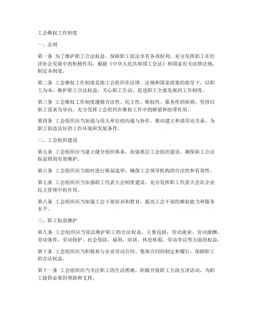 工会维权工作制度