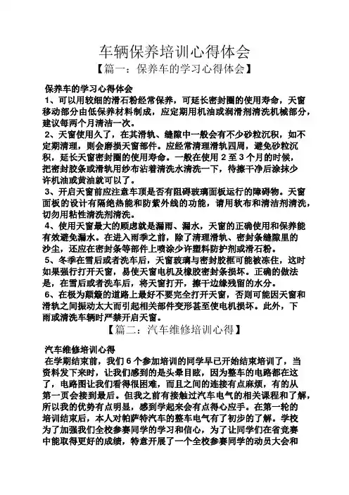 车辆保养培训心得体会