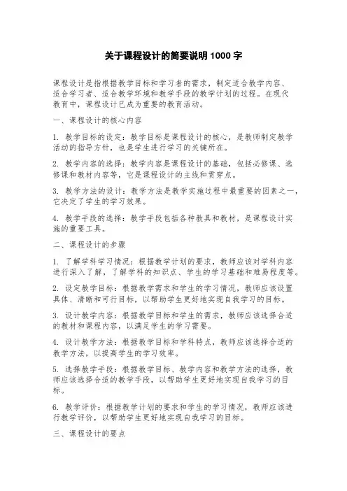 关于课程设计的简要说明