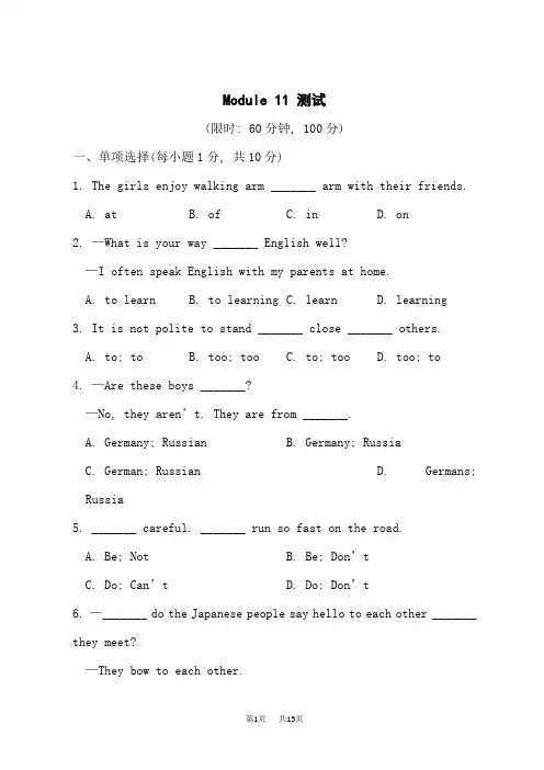 外研版七年级下册英语Module 11 测试卷