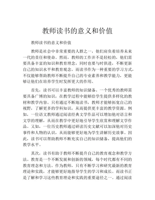 教师读书的意义和价值