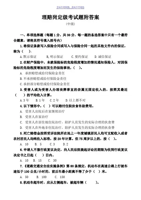车险理赔岗中级试题附答案