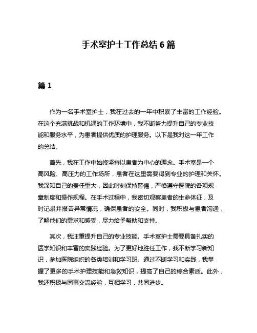 手术室护士工作总结6篇