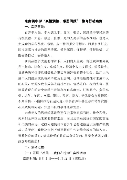 东南镇中学“感恩教育” 德育案例