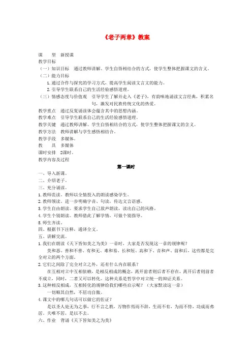 吉林省伊通县实验中学八年级语文上册《老子两章》教案 长版