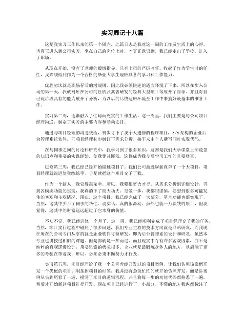 实习周记十八篇