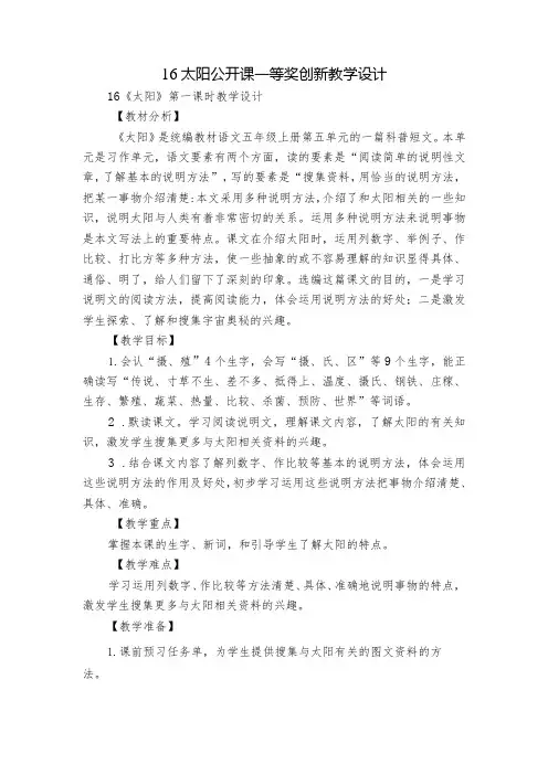 16太阳 公开课一等奖创新教学设计