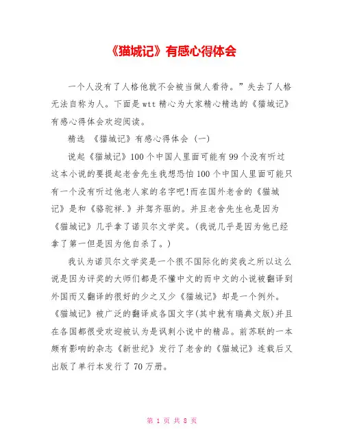 《猫城记》有感心得体会