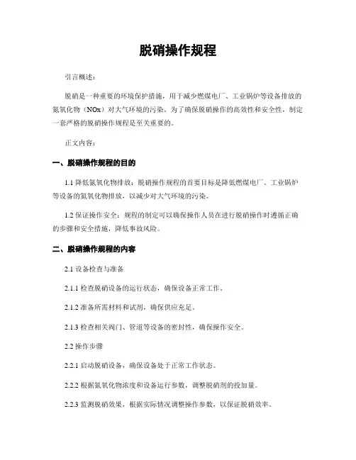 脱硝操作规程