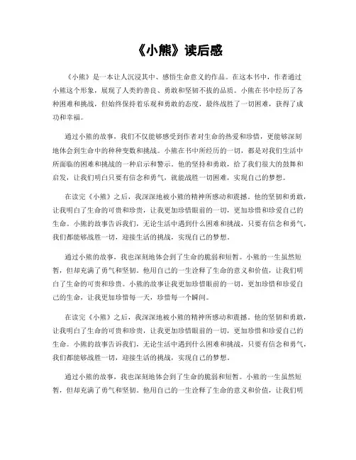 《小熊》读后感