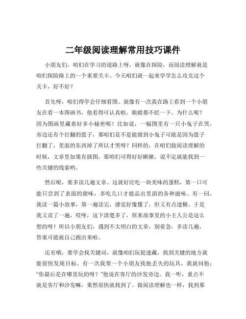 二年级阅读理解常用技巧课件