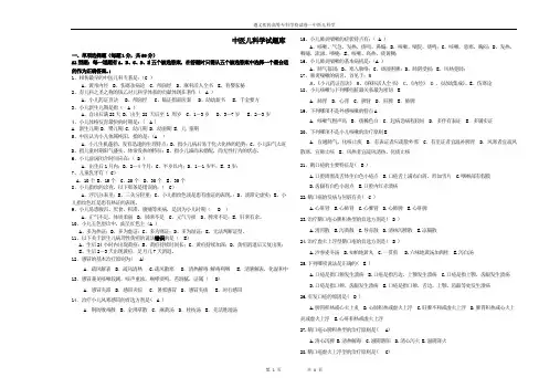 中医儿科学试题库(1)