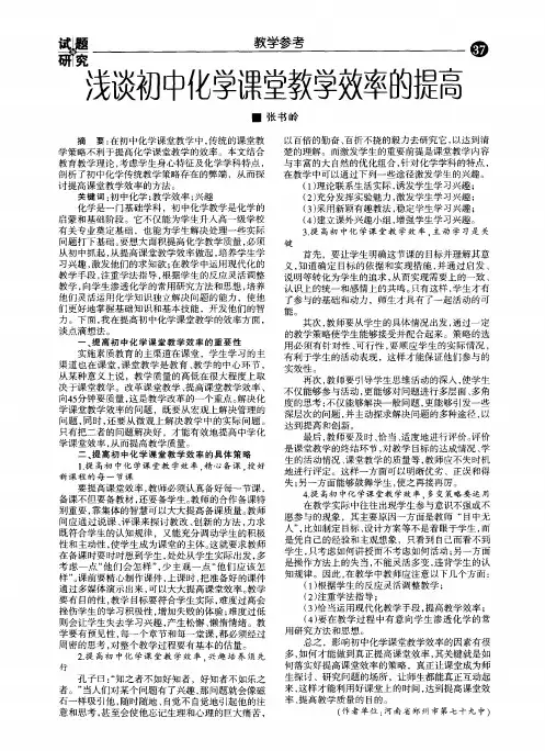 浅谈初中化学课堂教学效率的提高