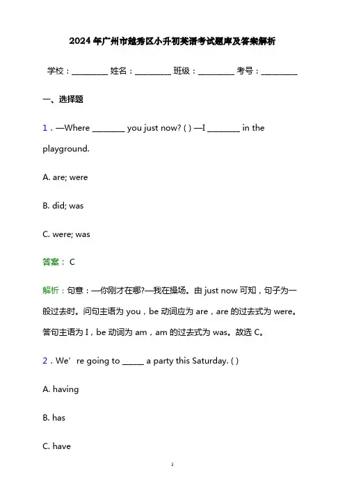 2024年广州市越秀区小升初英语考试题库及答案解析
