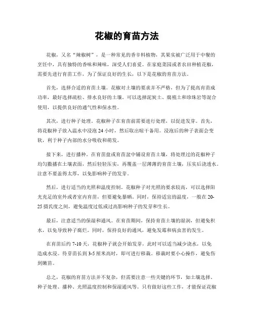 花椒的育苗方法