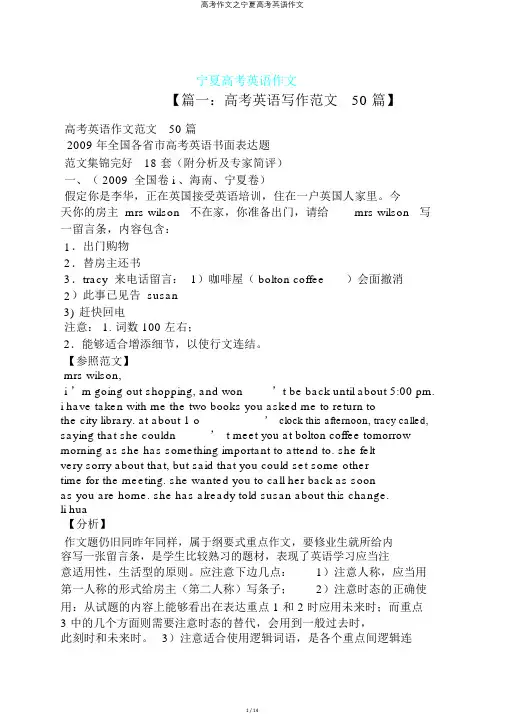 高考作文之宁夏高考英语作文