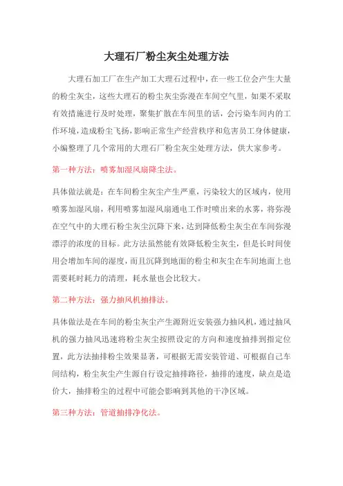 大理石厂粉尘处理方法