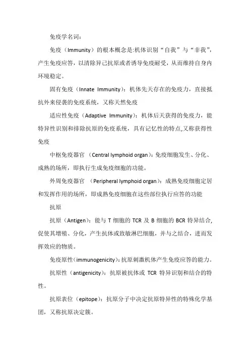 免疫学名词