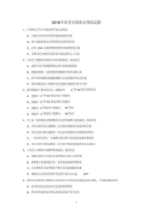 2018年高考(全国卷Ⅲ)全国三卷理综试题及答案
