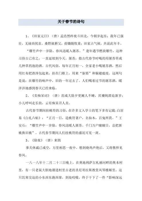 关于春节的诗句