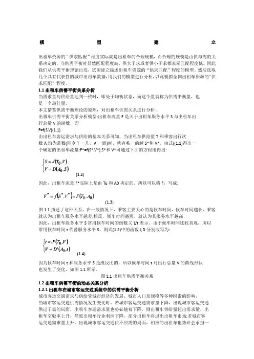 全国数学建模B题第一问模型分析不同时空出租车资源的“供求匹配”程度