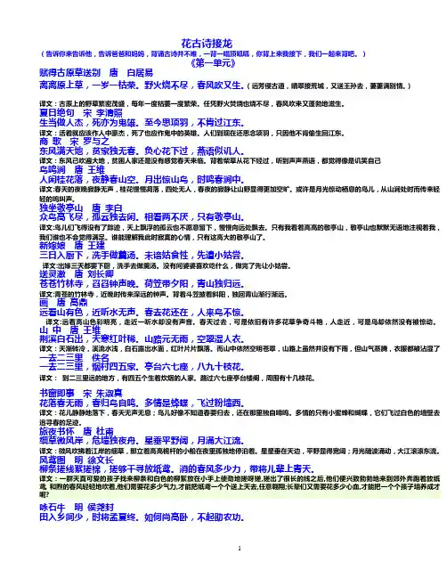 花古诗接龙1-6单元 加(注释)