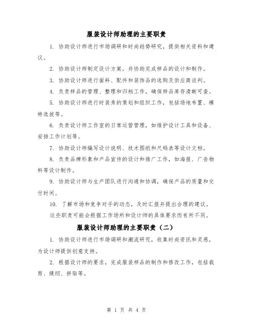 服装设计师助理的主要职责（三篇）