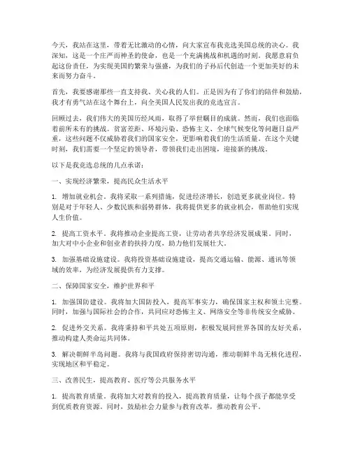 克林顿竞聘总统演讲稿