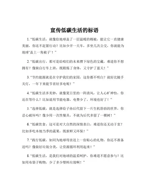 宣传低碳生活的标语