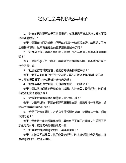 经历社会毒打的经典句子