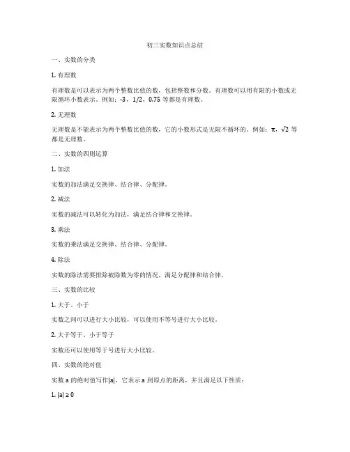 初三实数知识点总结
