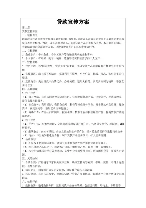 贷款宣传方案