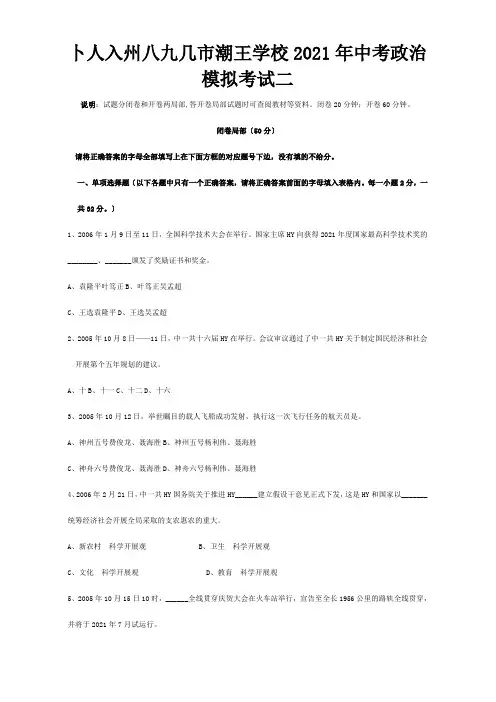中考政治模拟考试二试题