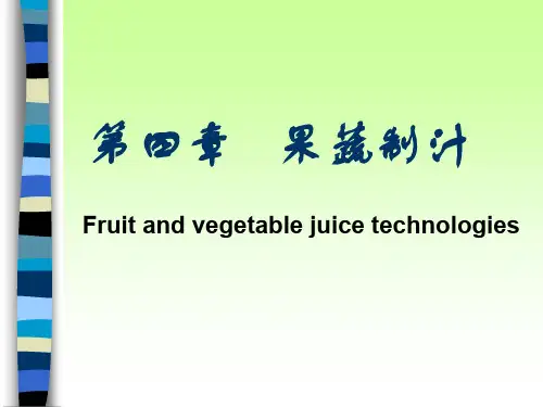 第四章果蔬制汁