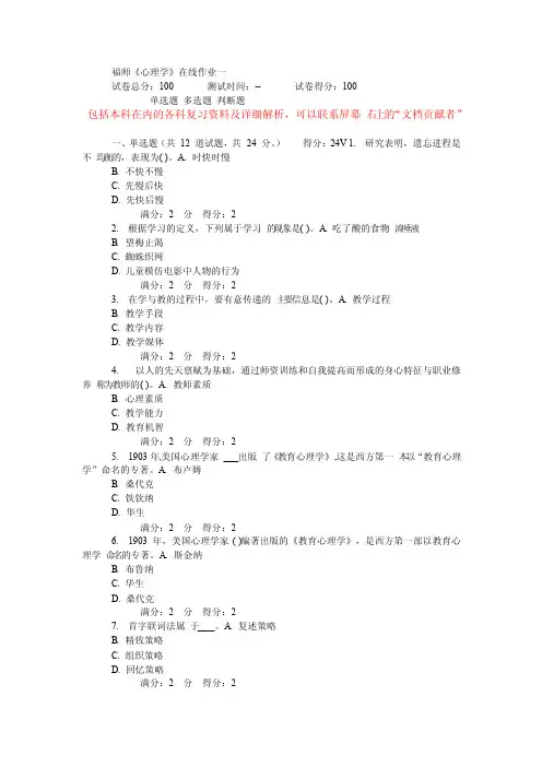 福师《心理学》在线作业