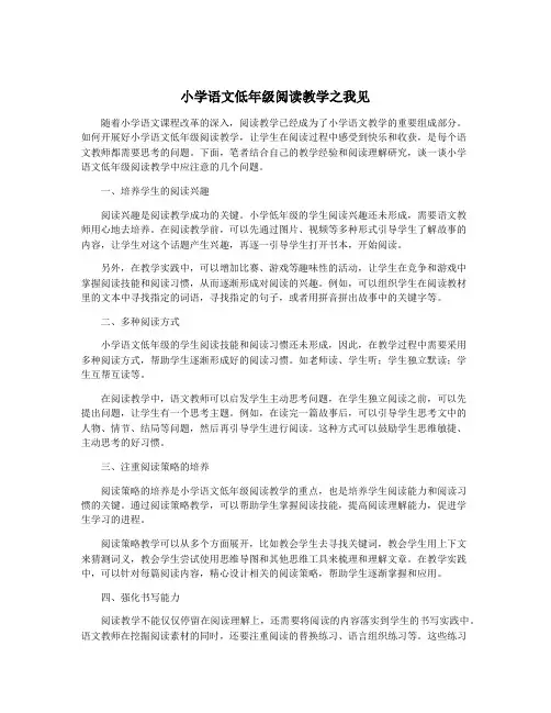 小学语文低年级阅读教学之我见