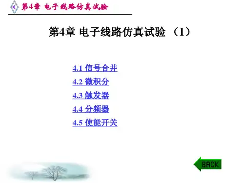 MATLAB仿真应用_第4章(1)