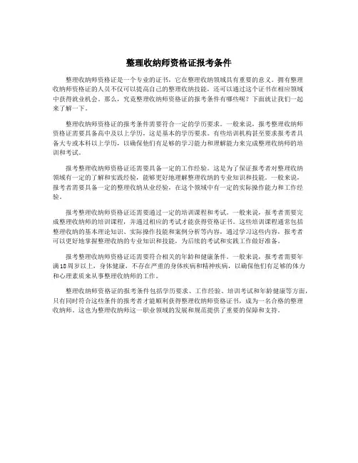 整理收纳师资格证报考条件