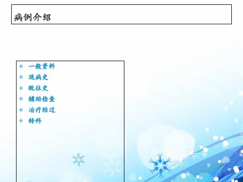 颅骨牵引查房  ppt课件