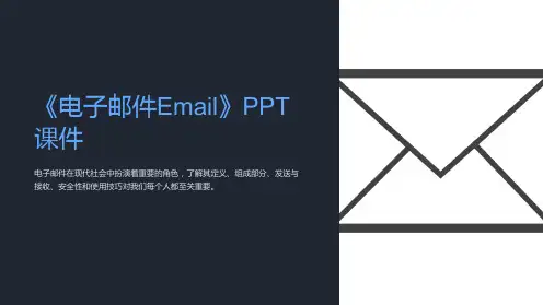 《电子邮件Email》课件
