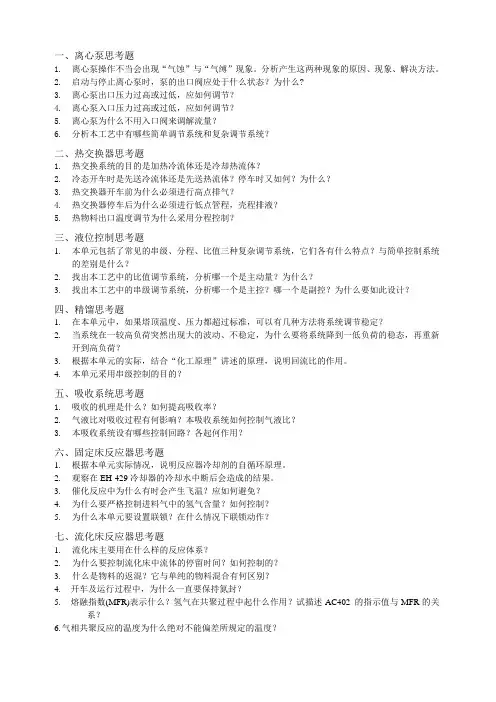 仿真实习思考题