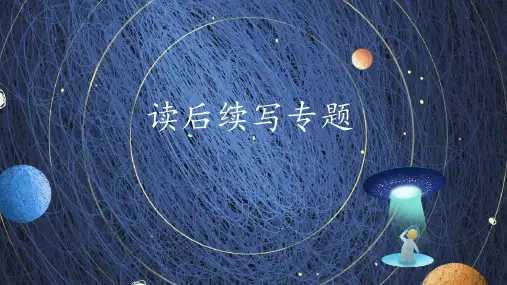 读后续写专题公开课课件-2024届高考英语作文复习专项