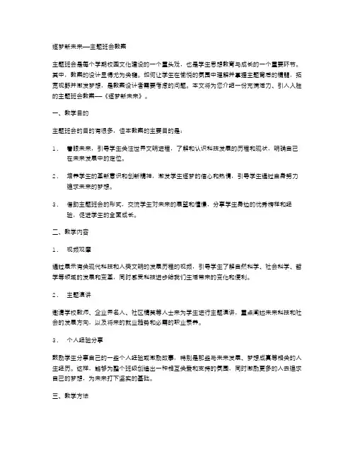 逐梦新未来——主题班会教案